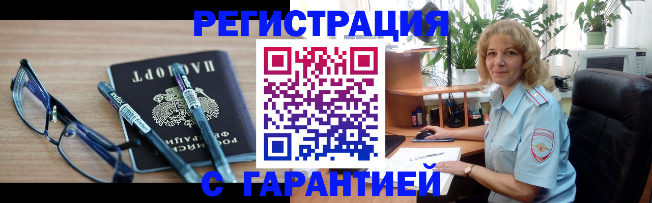 прописка штамп в Мегионе