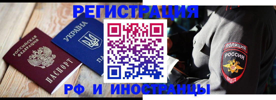прописка для работы в Мегионе