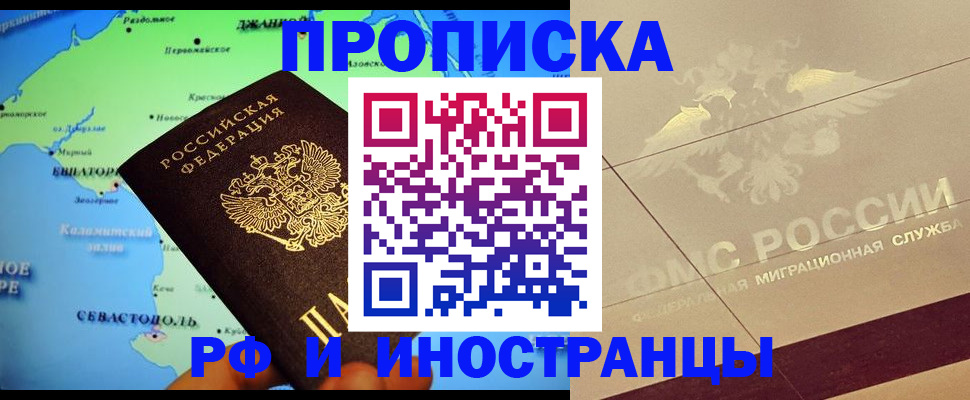 прописка в квартире в Мегионе