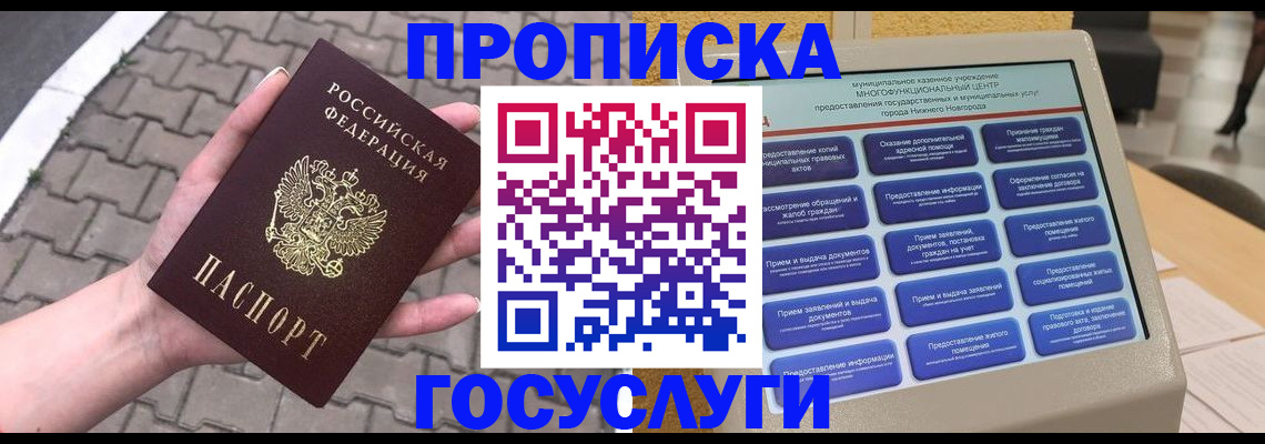 прописка от собственника в Мегионе